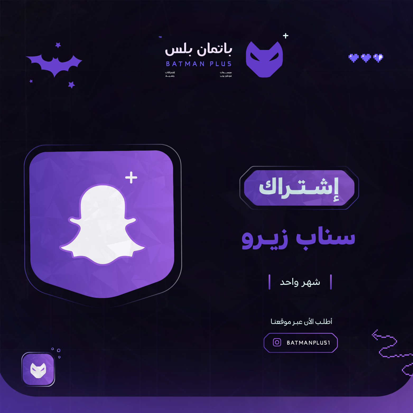 اشتراك سناب زيرو بلس | شهر
