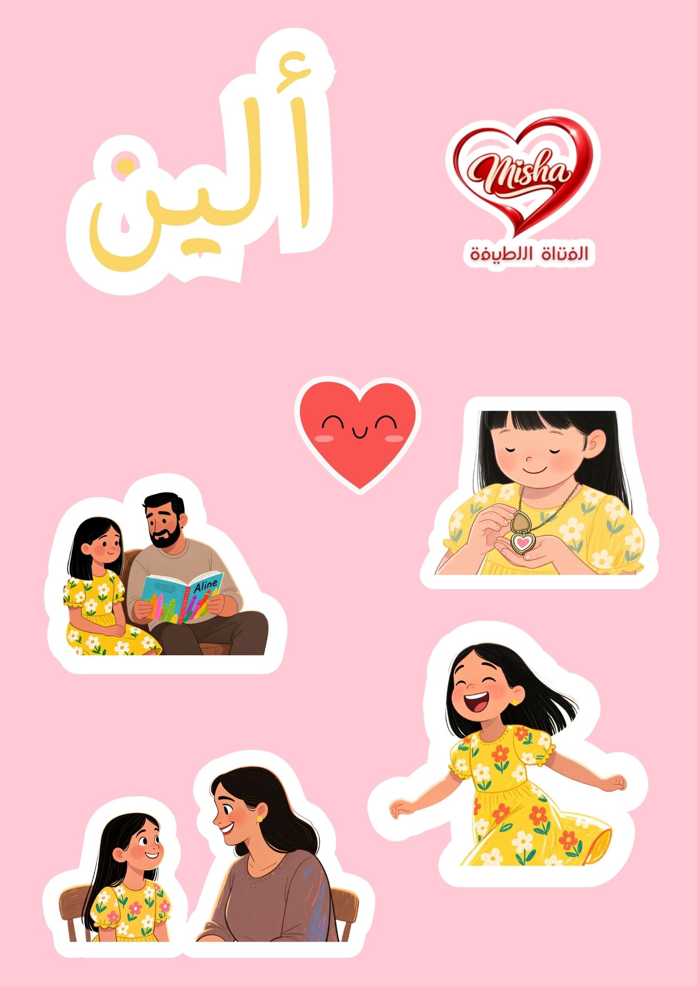 ستكرز شخصية الطفل في القصص
