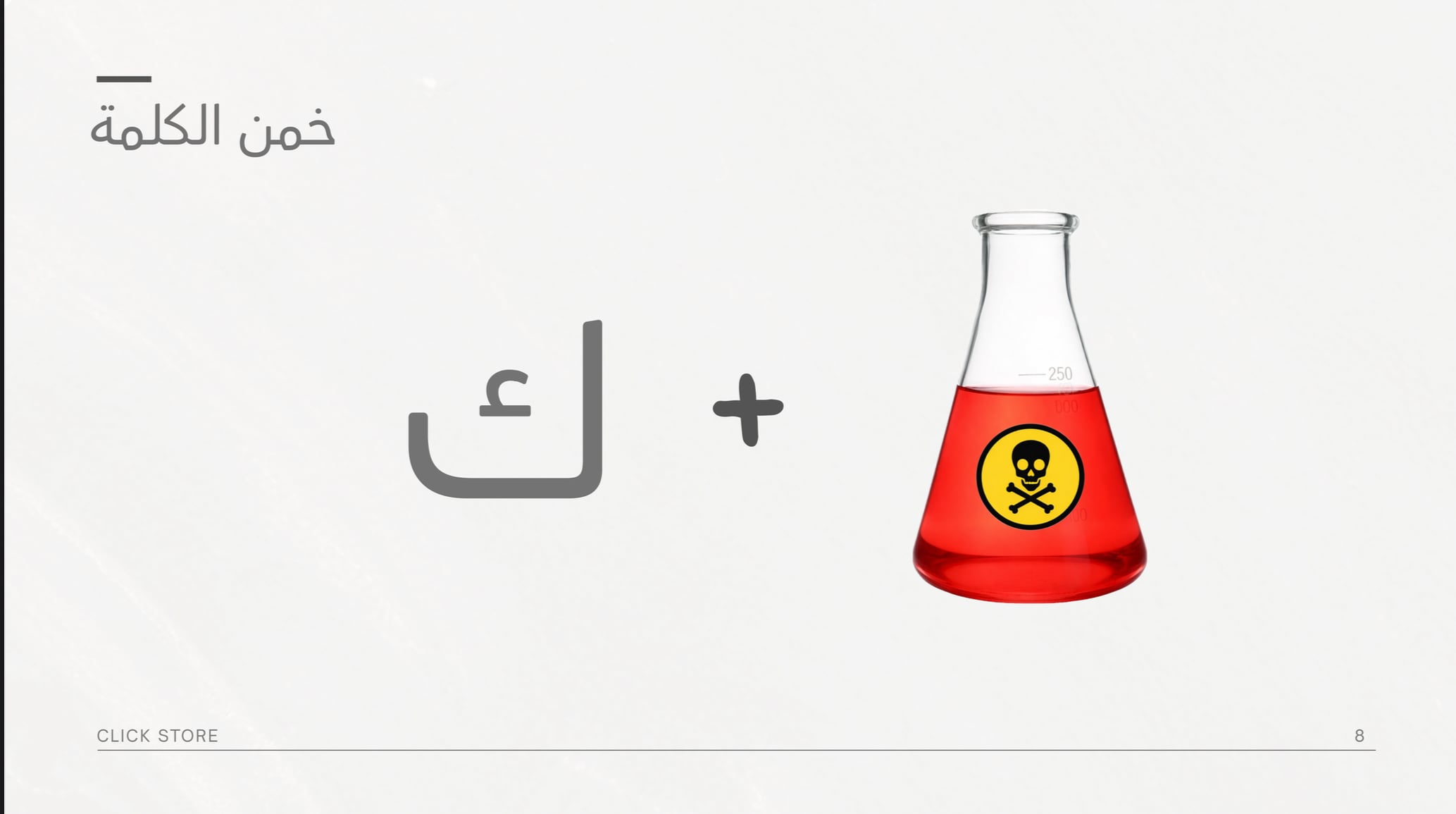 خمن الكلمة