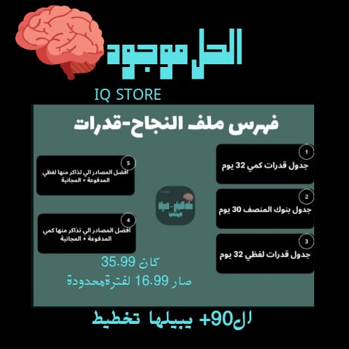 ملف النجاح-قدرات