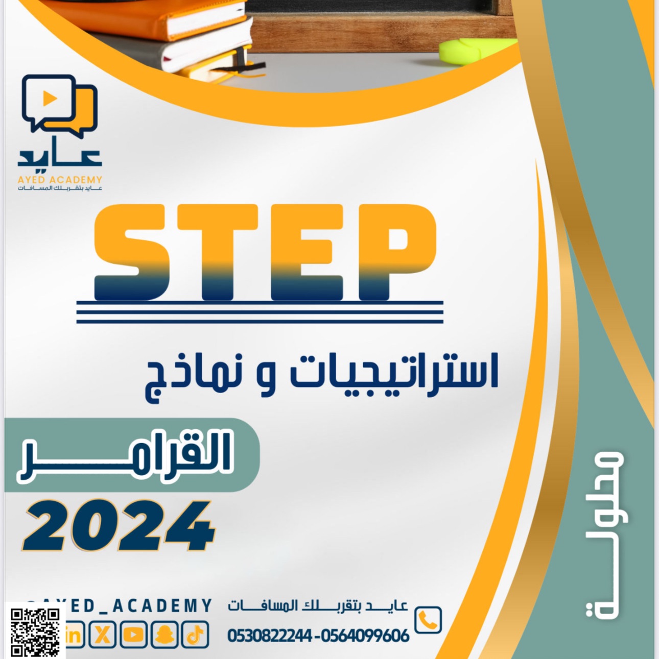 ستب عايد ( الريدنق المحوله )