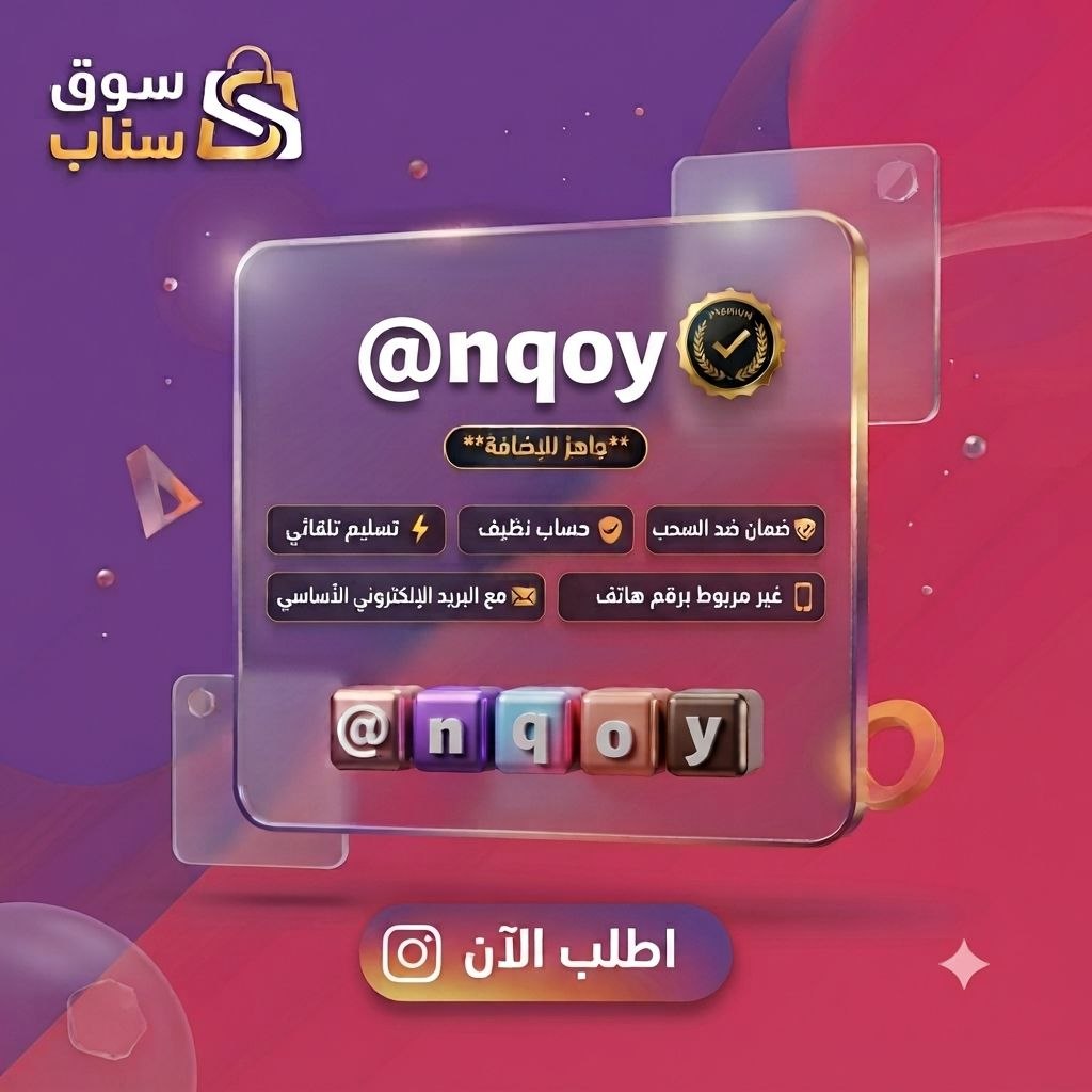 يوزرات انستا رباعية للبيع - شراء يوزر انستا رباعي مميز مع الايميل