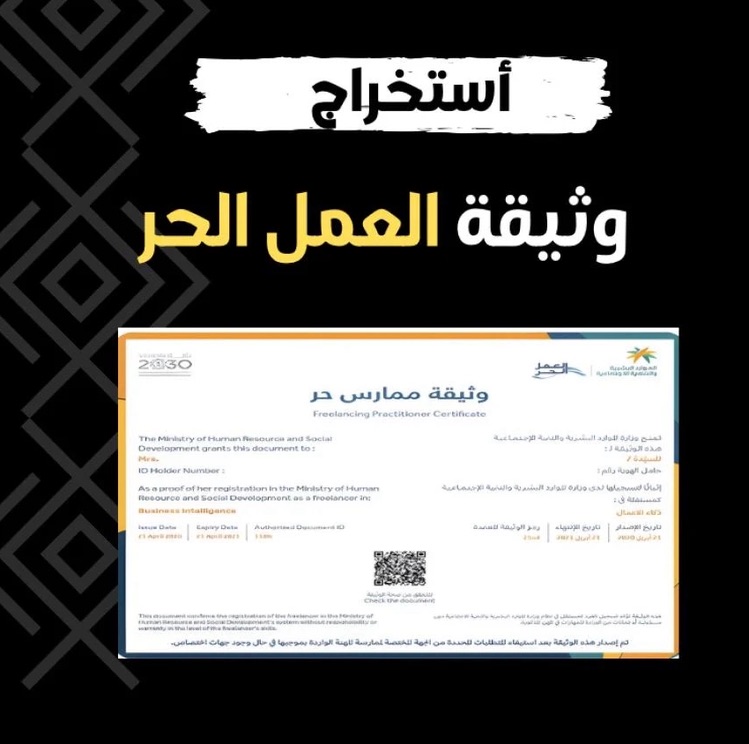 استخراج وثيقة العمل الحر