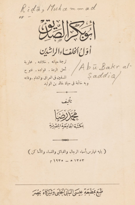 ابو بكر الصديق