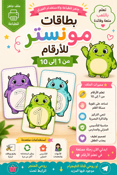 بطاقات منستر للأرقام الإ نجليزيه
