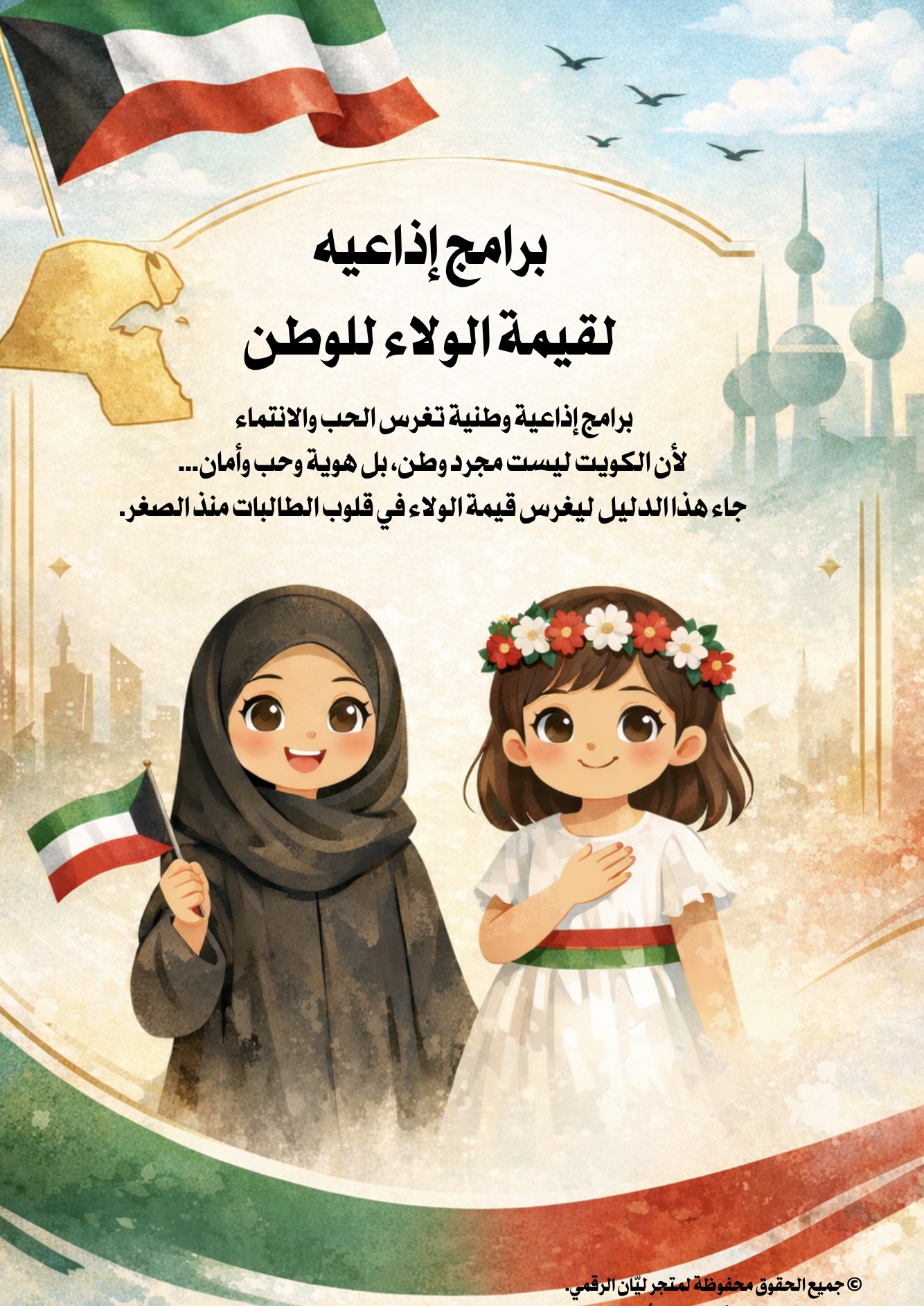 برامج اذاعيه قيمة الولاء للوطن