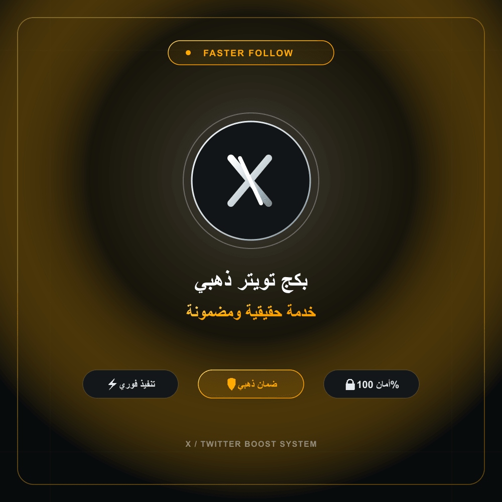 بكج تويتر ذهبي