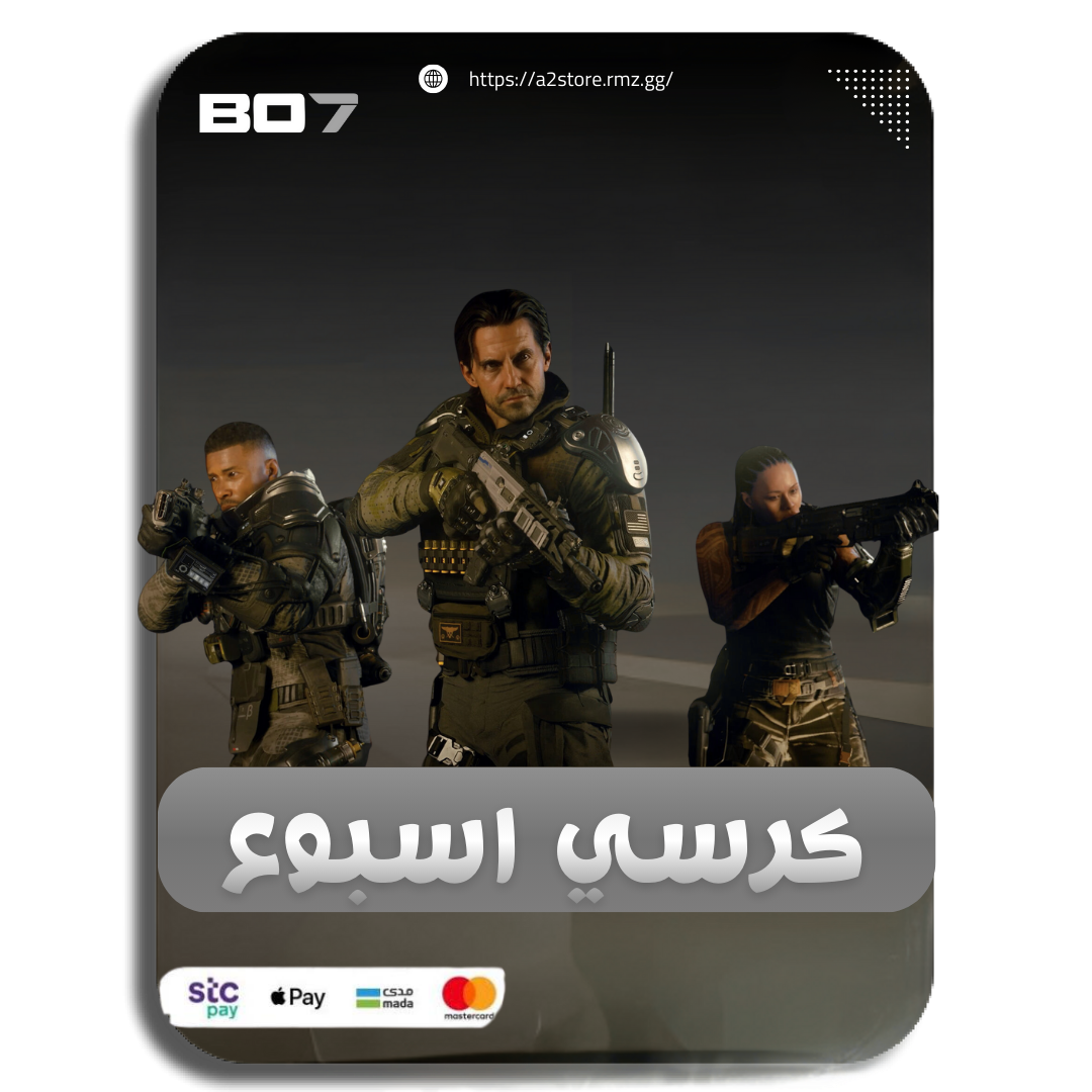 كرسي اسبوع بلاك اوبس 7