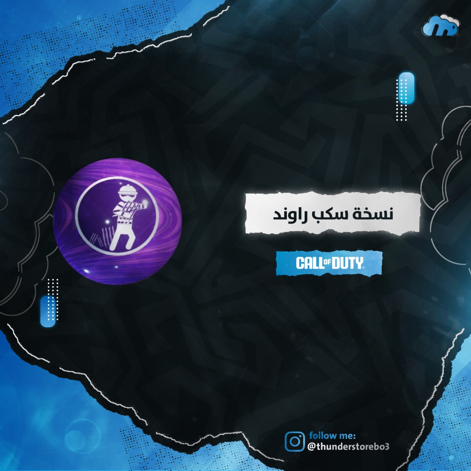 نسخة سكب راوند