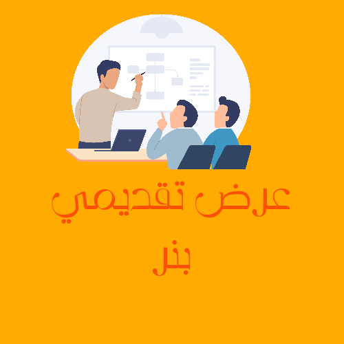 عرض تقديمي بنر للمتجر