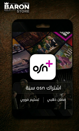 اشتراك osn لمدة سنة ملف خاص ضمان ذهبي