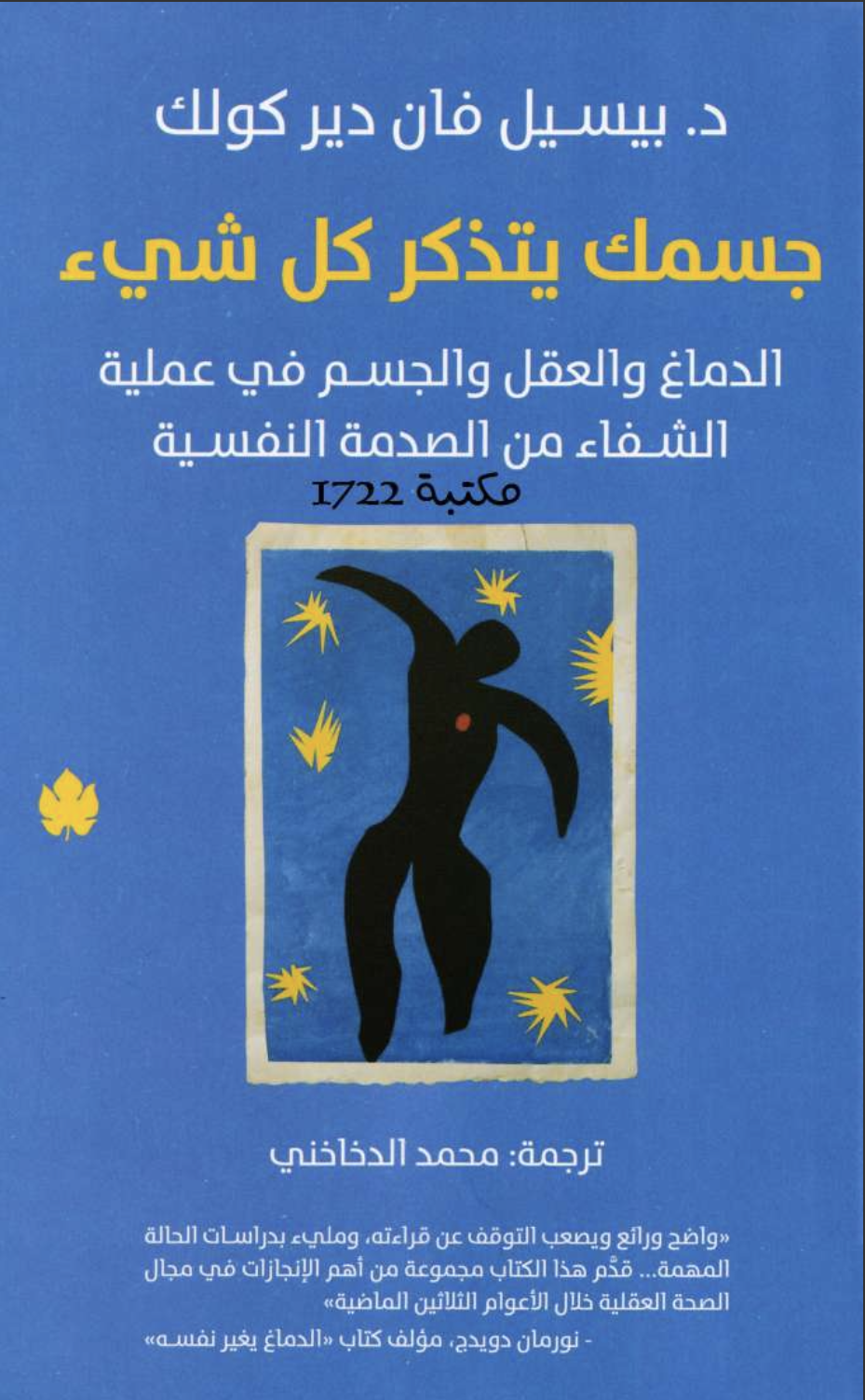 كتاب جسمك يتذكر كل شئ نسخة pdf