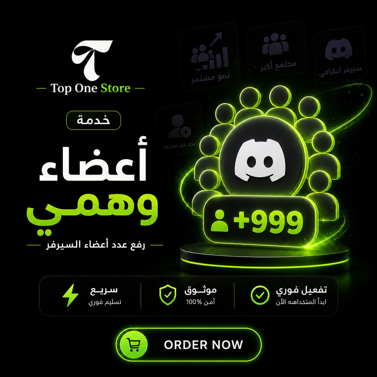 اعضاء دسكورد (وهمي)