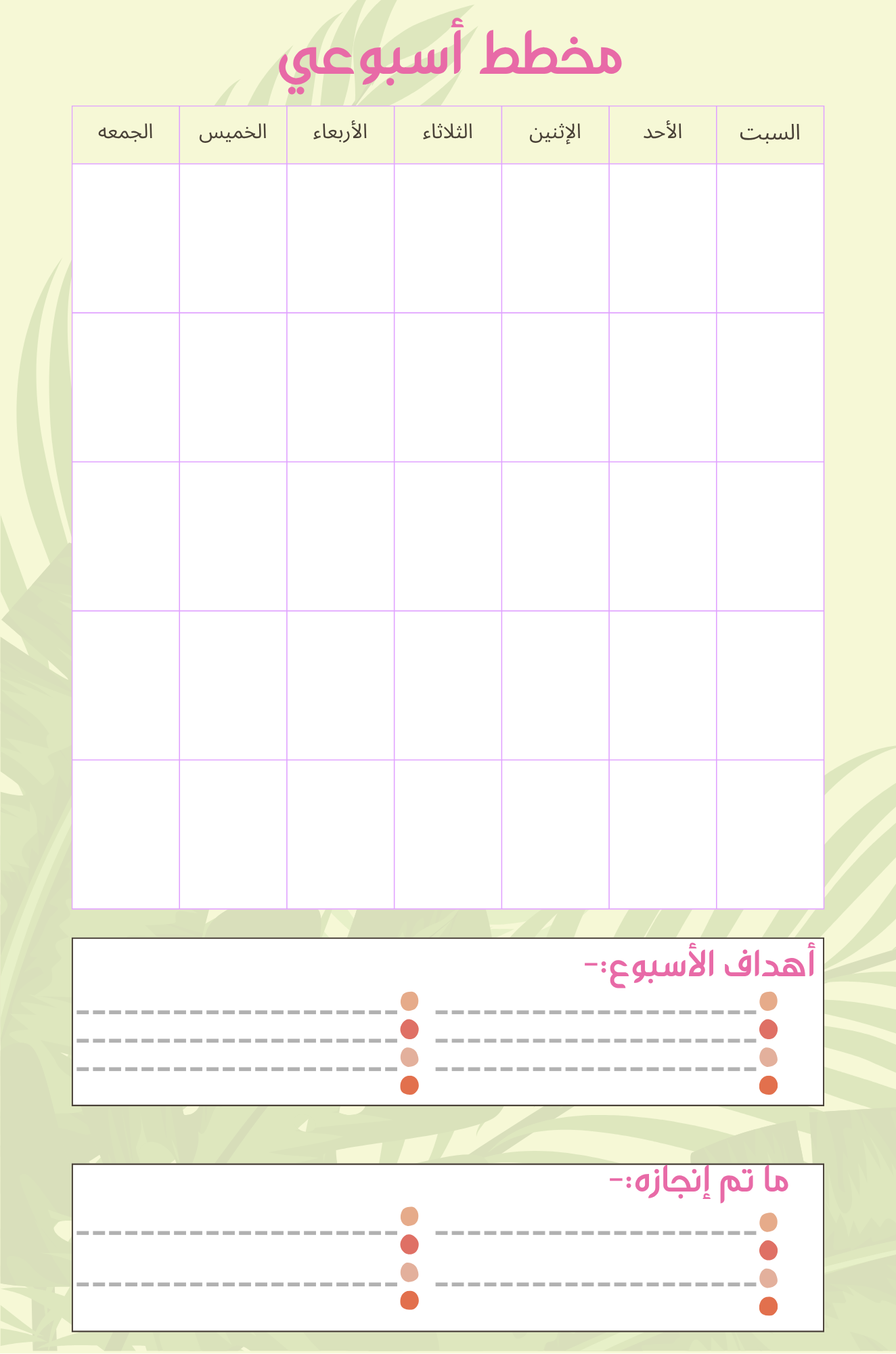 مخطط الاسبوع