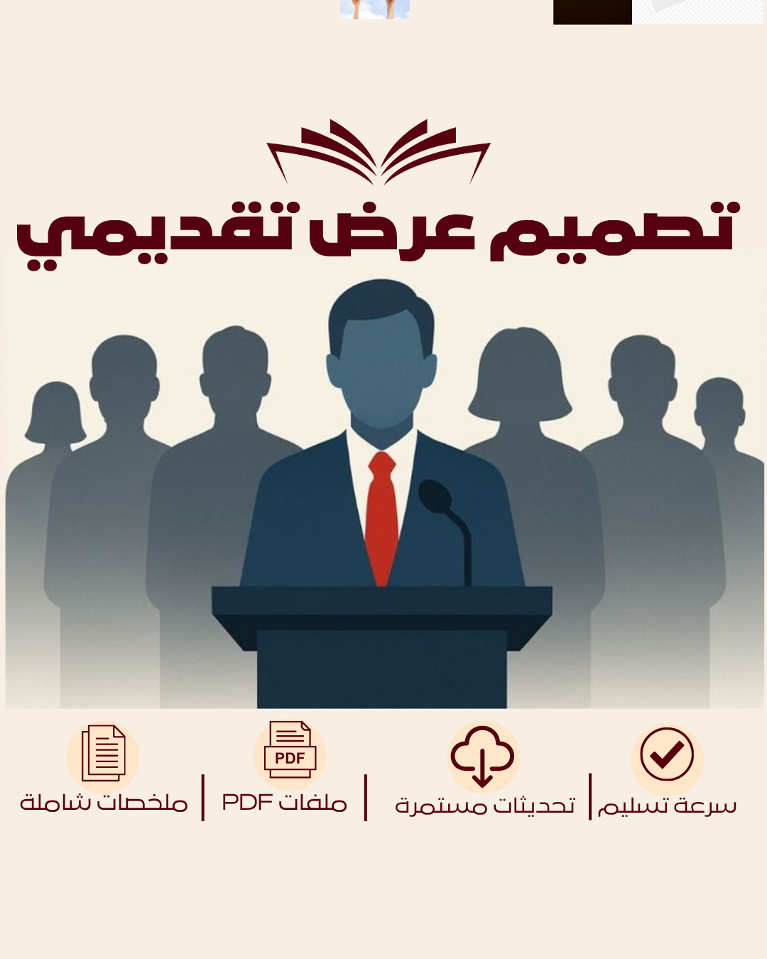 عرض تقديمي ( السعر لصفحة وحدة )