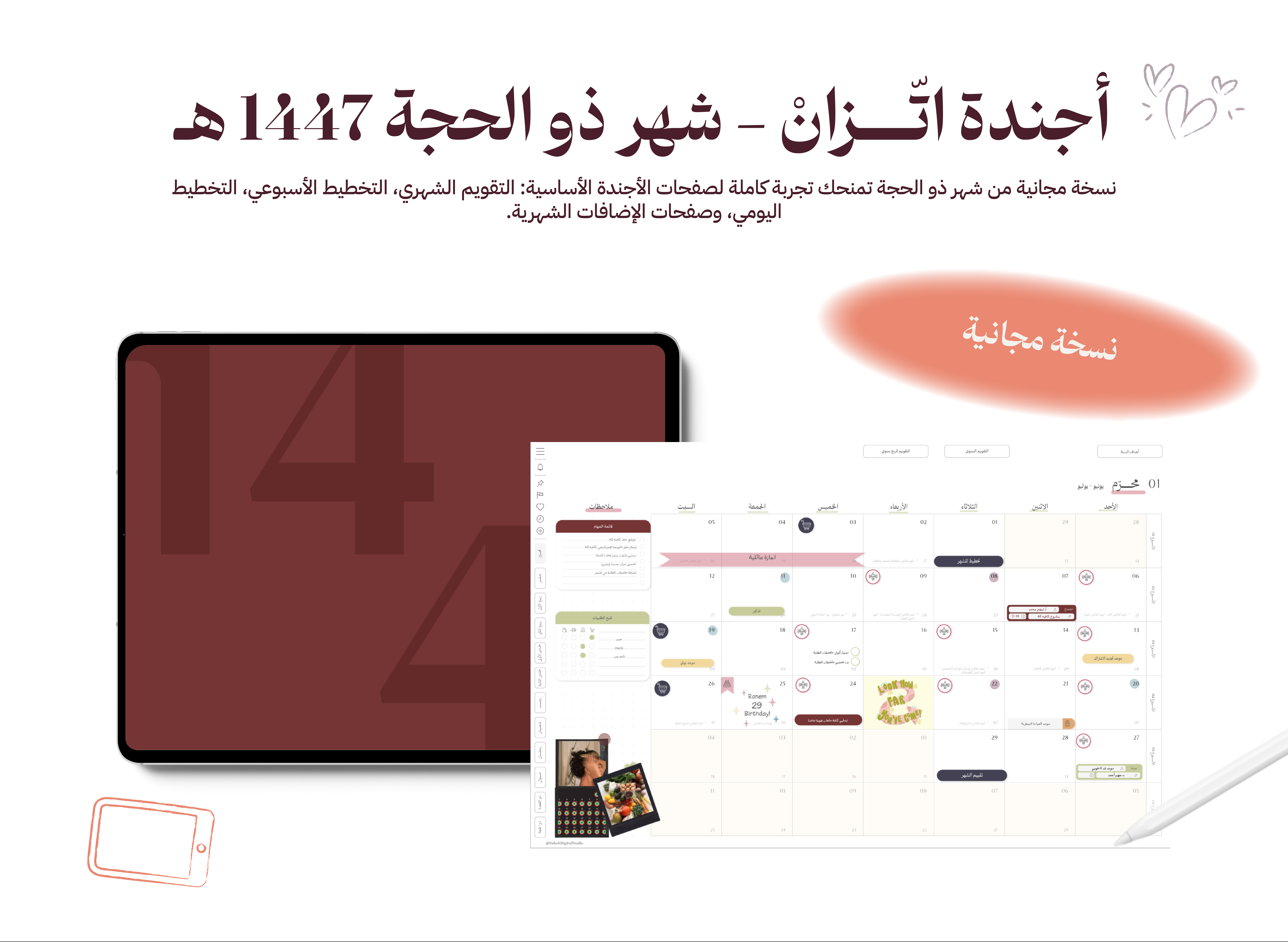 نسخة مجانية من أجندة اتّزان – شهر ذو الحجة 1447 هـ