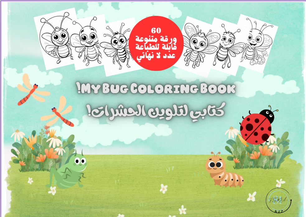 تلوين للأطفال(كتابي لتلوين الحشرات)