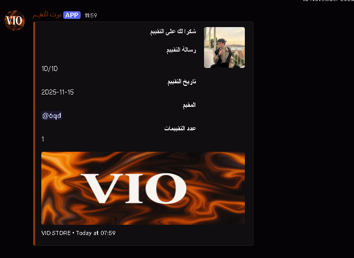 بوت التقييم اوبن سورس