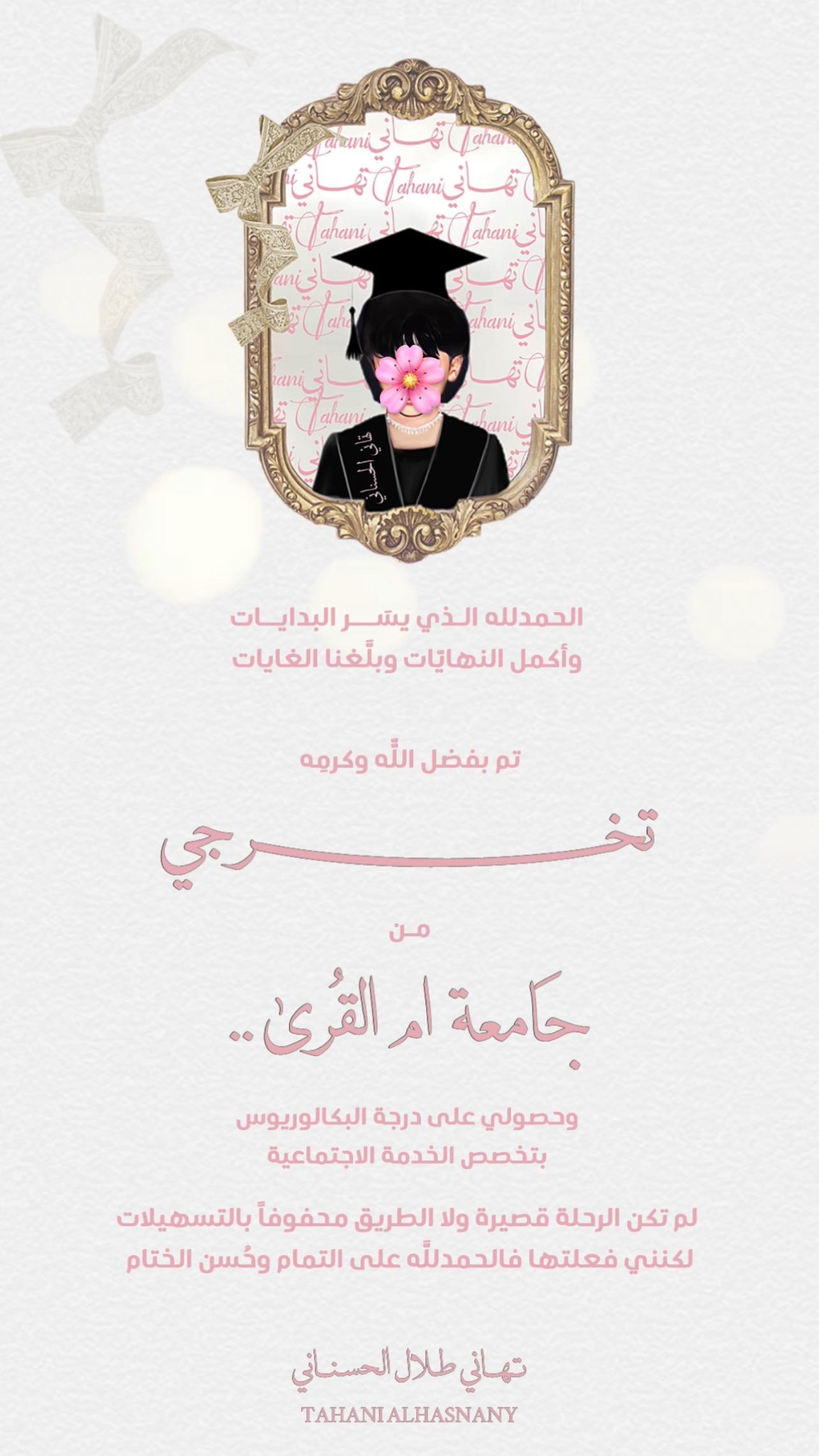 دعوة تخرج كلاسيكية ( فيديو 🪄)