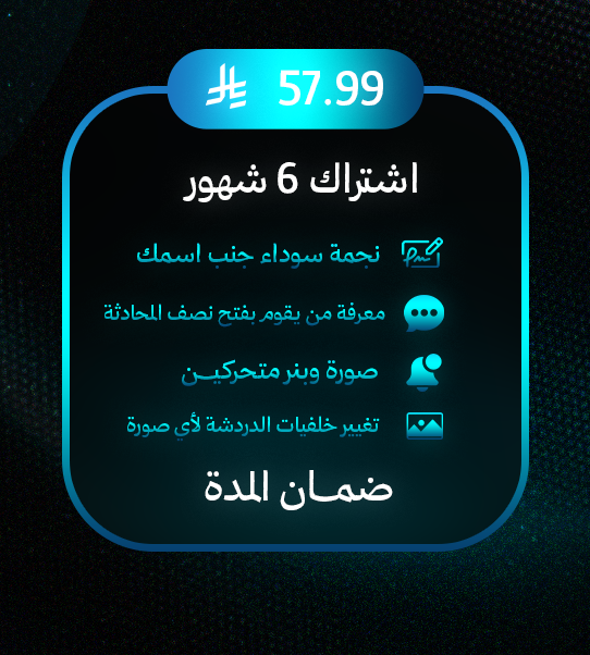 سناب بلس النجمة السوداء | 6 شهور