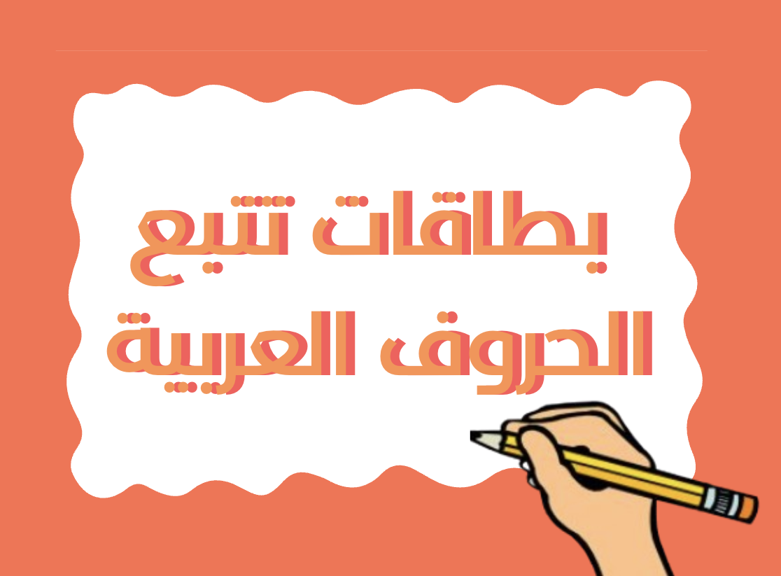 Arabic letters tracing