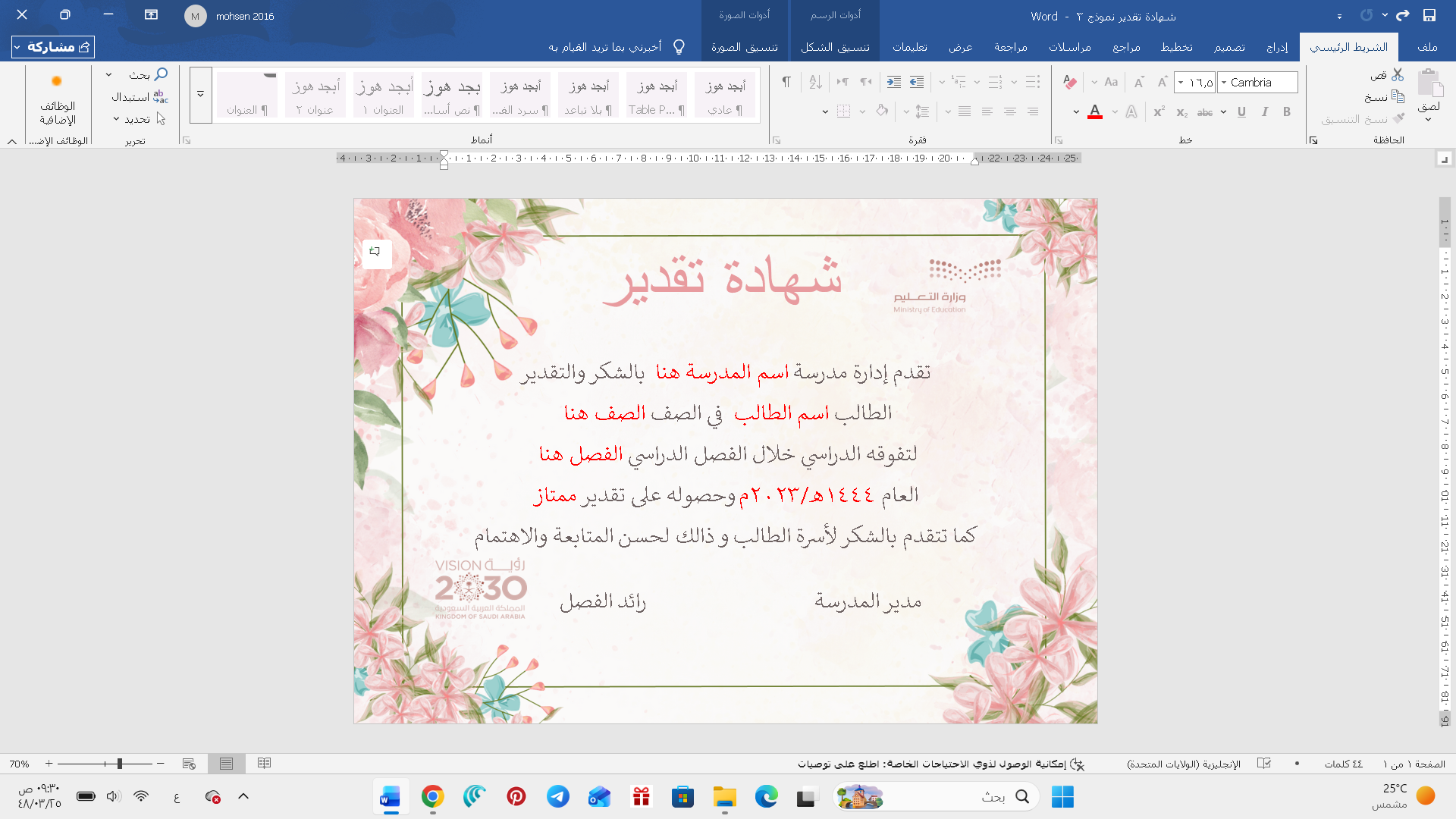 قالب شهادة تقدير مدرسية ناعمة بالزهور وقابلة للتعديل | Word