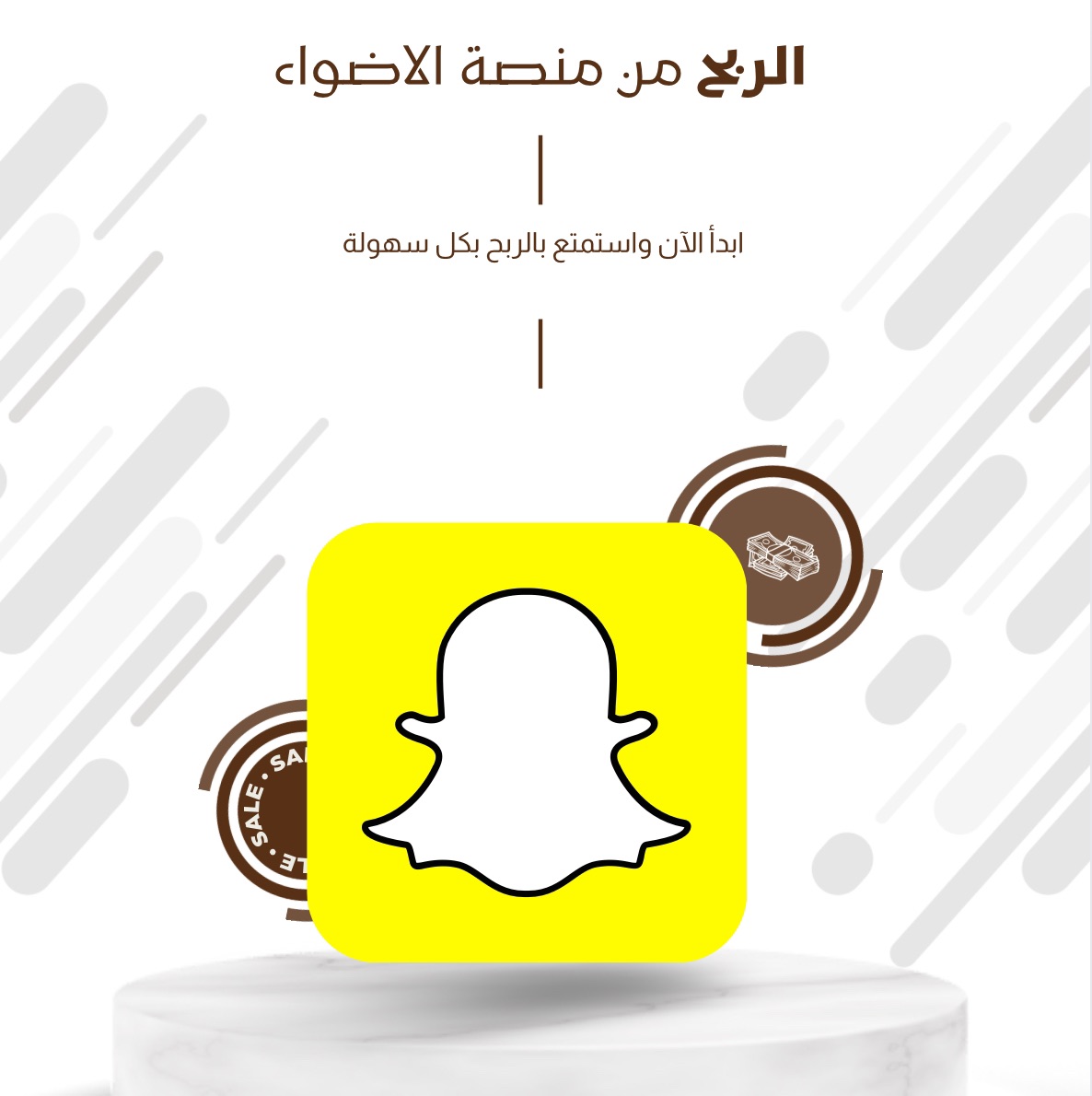 الربح من منصة الأضواء