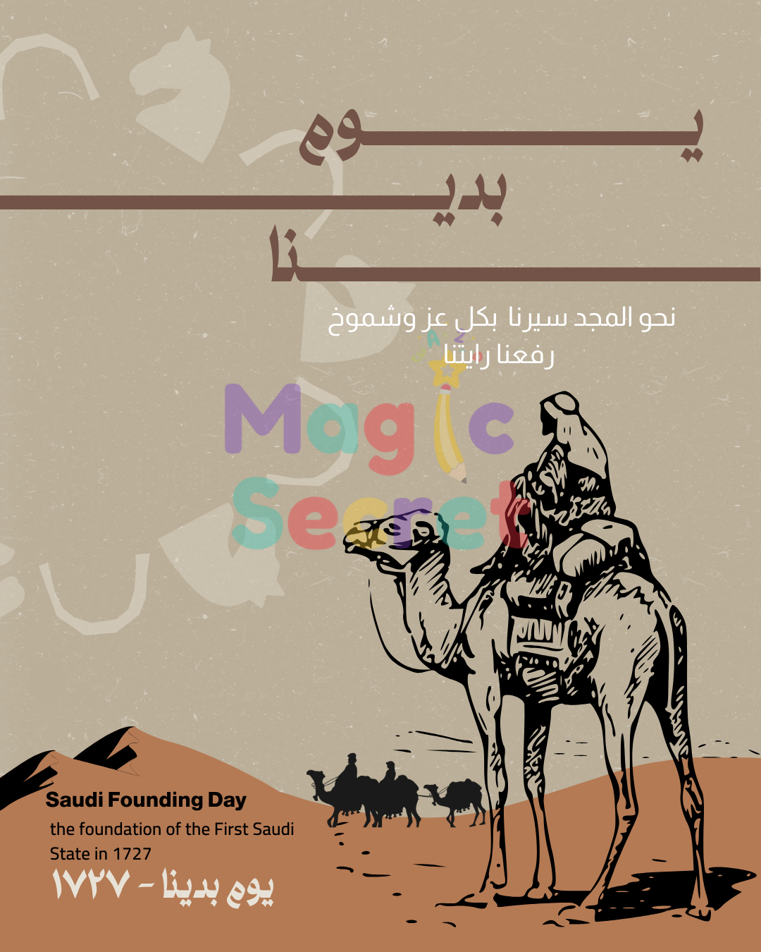 قالب منشور يوم التأسيس 1