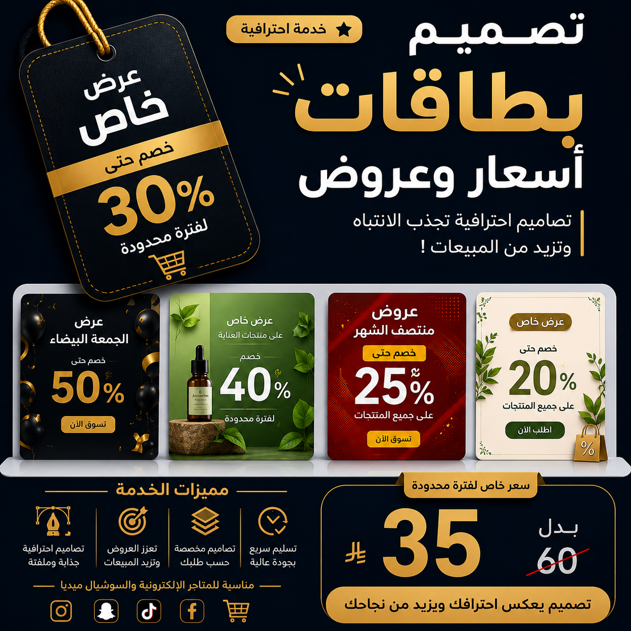 تصميم بطاقات أسعار وعروض احترافية