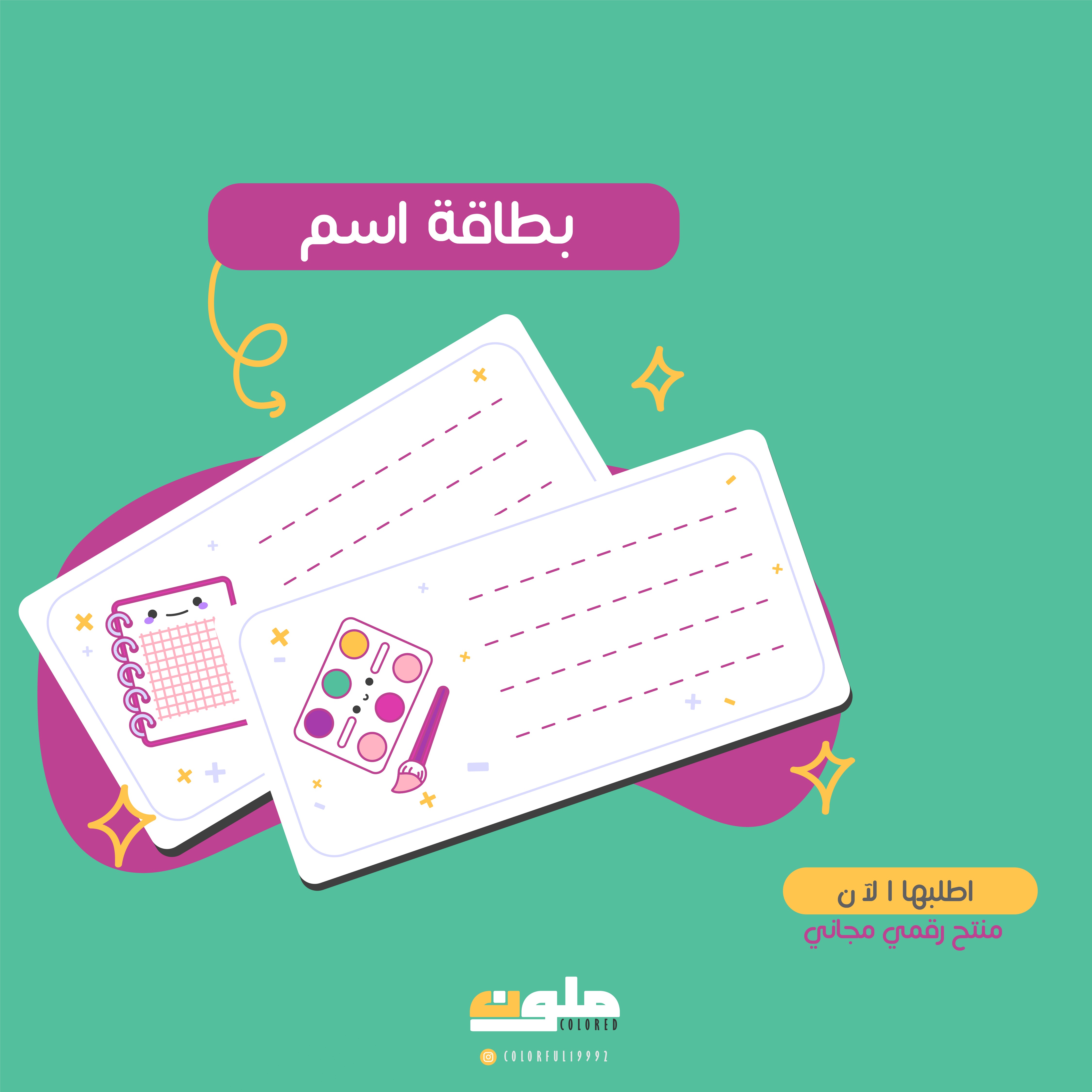 ستيكرات لكتابه الاسم