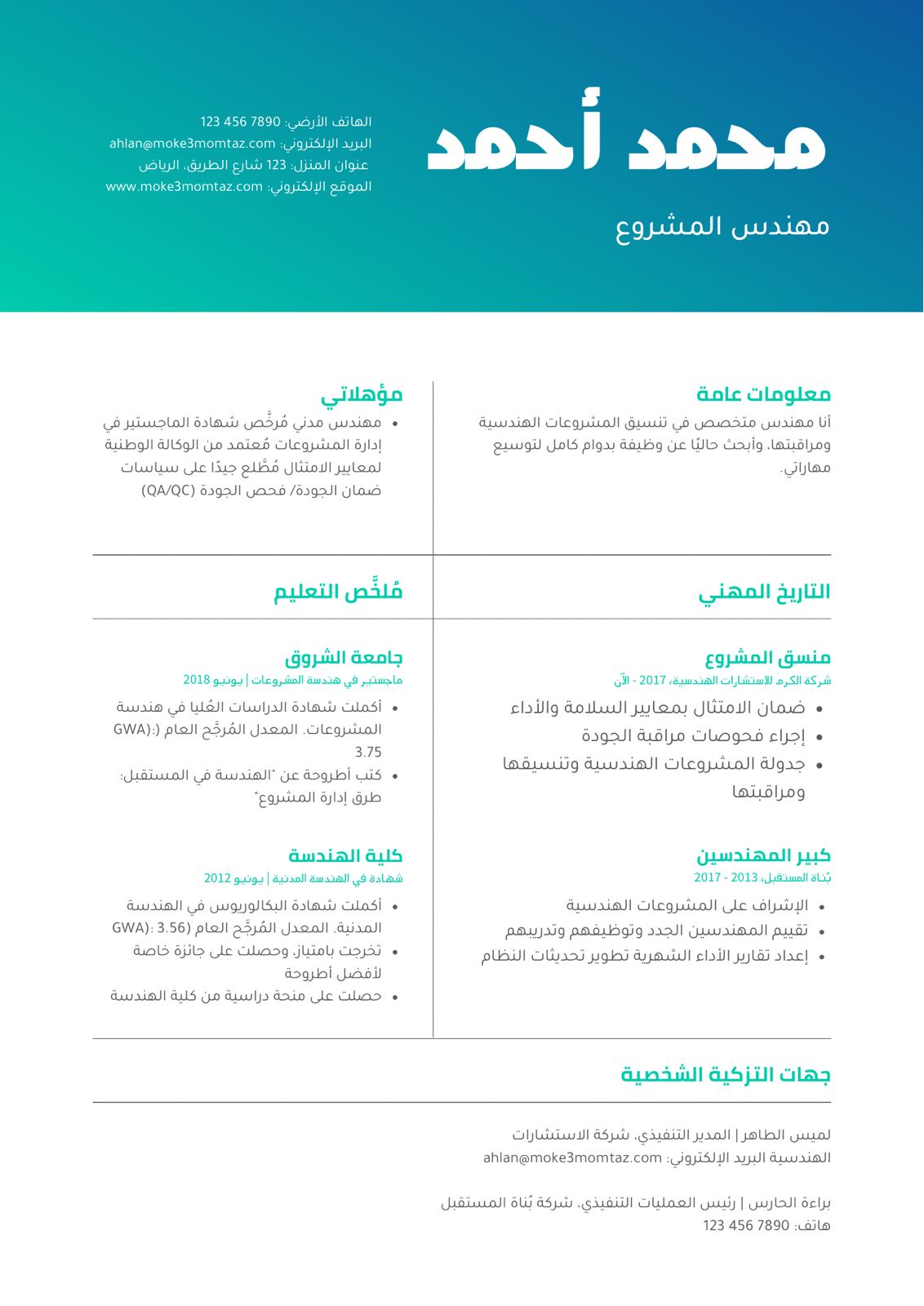 السيرة الذاتية (CV)