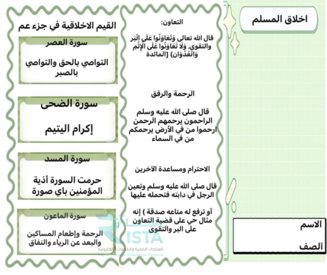 مطوية أخلاق المسلم لغتي الثالث الإبتدائي