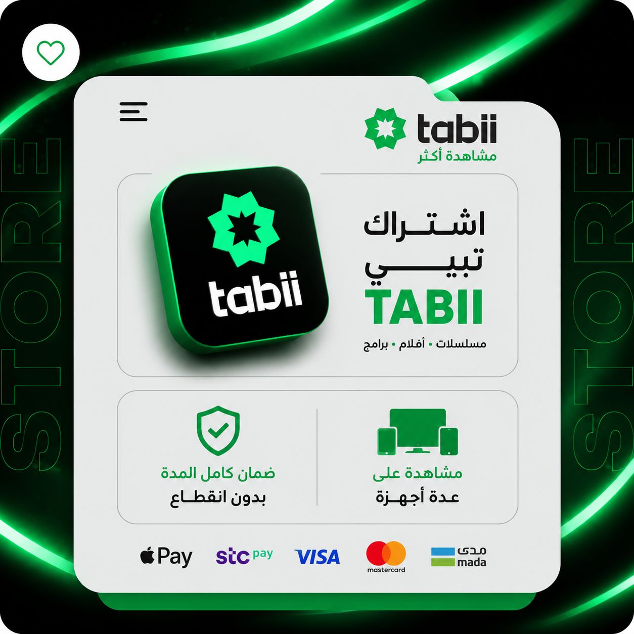 اشتراك Tabii