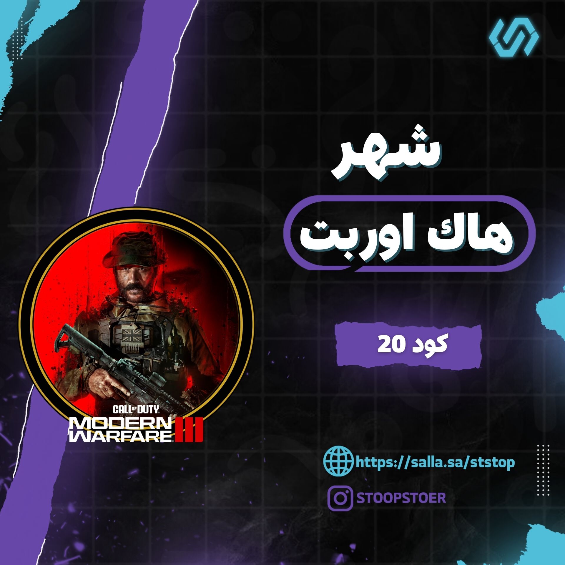 هاك اوربت كود 20 ( شهر )