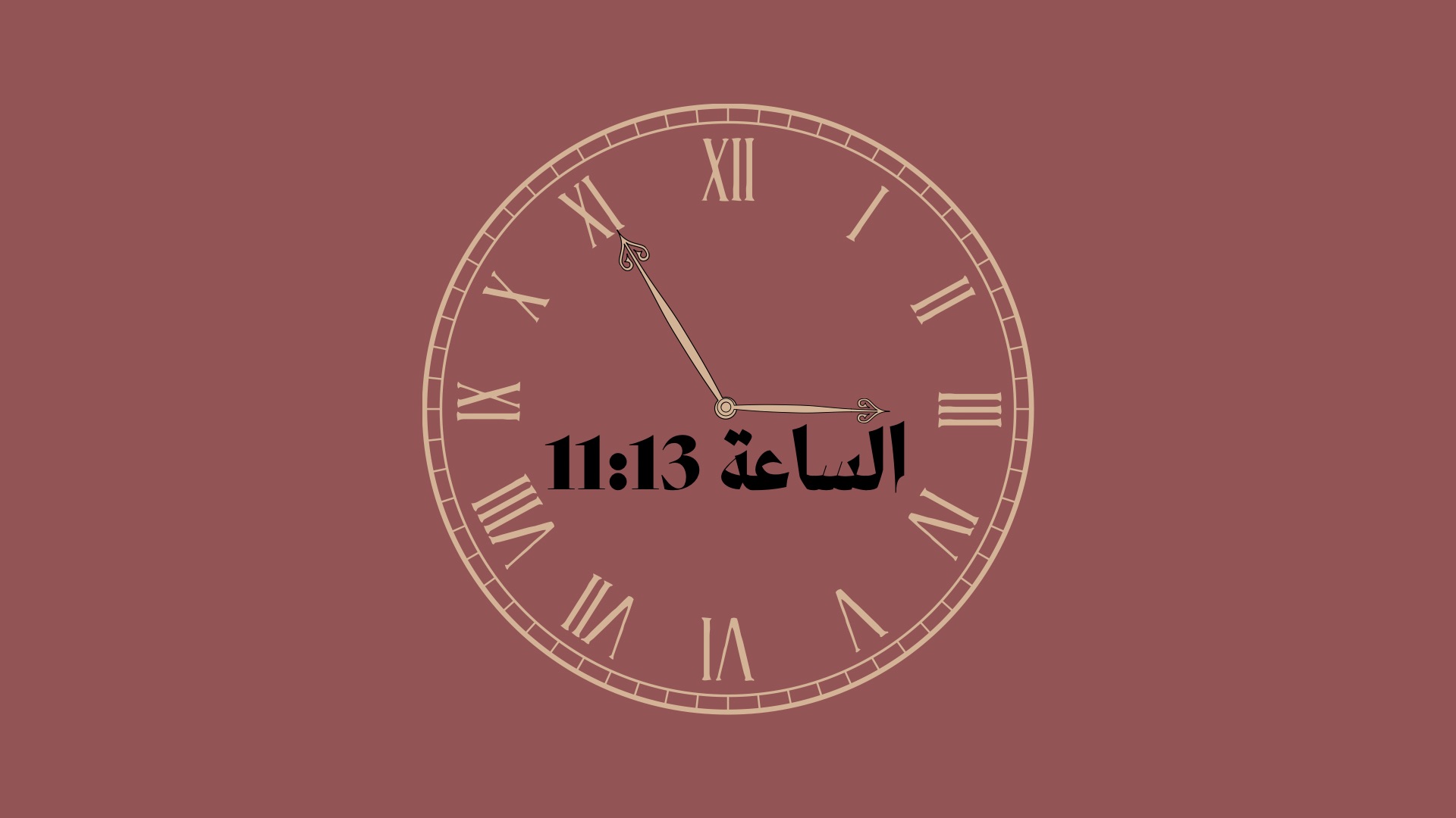 الساعة 11:13
