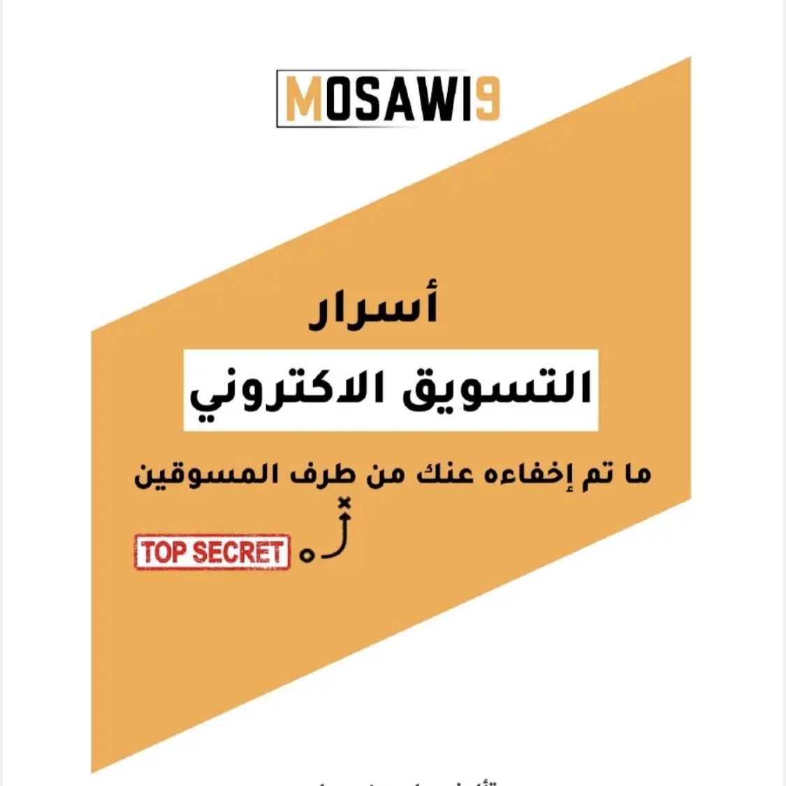 فن التسويق الكتروني