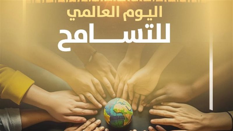 تقرير  تفعيل اليوم العالمي للتسامح وورد