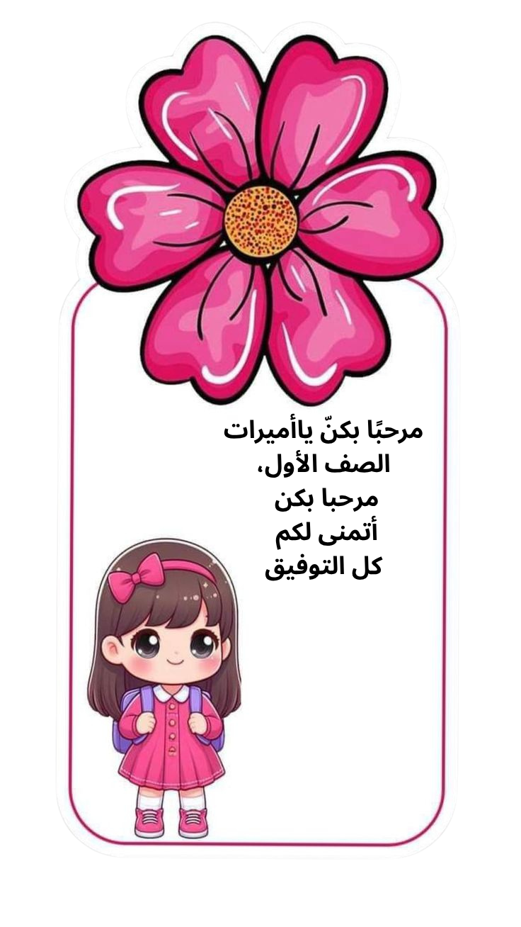 بطاقة أول يوم دوام