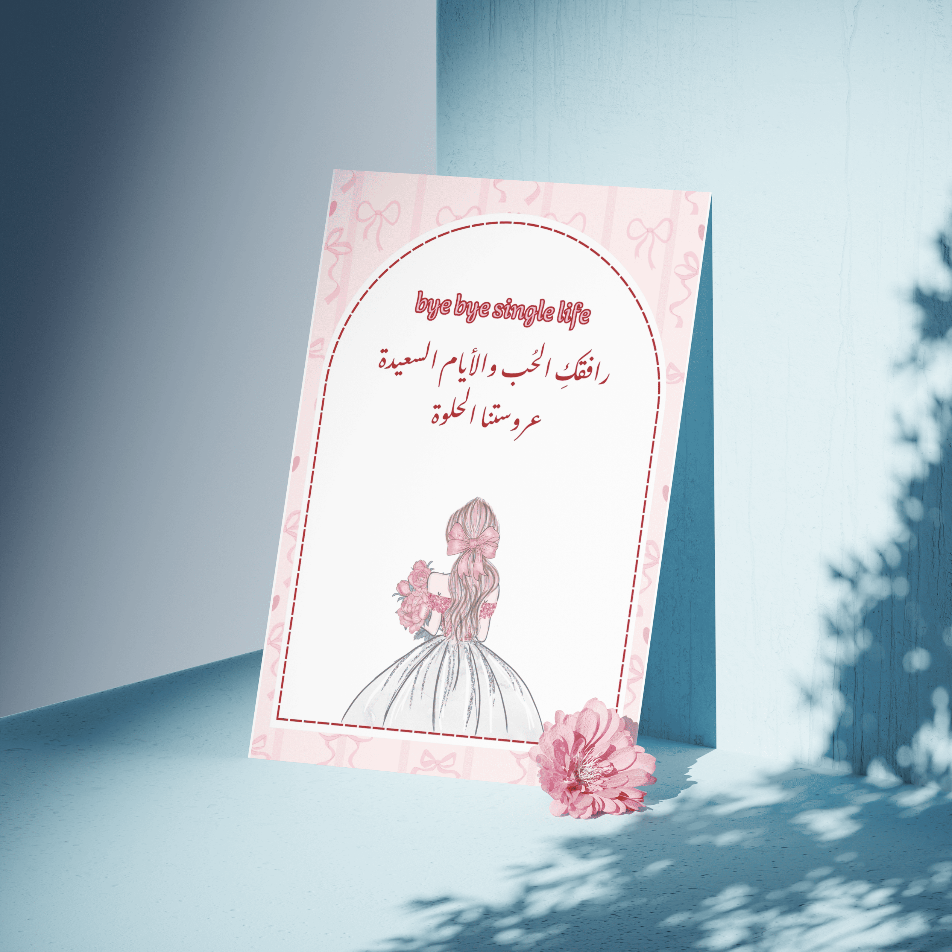 بكج توديع العزوبية