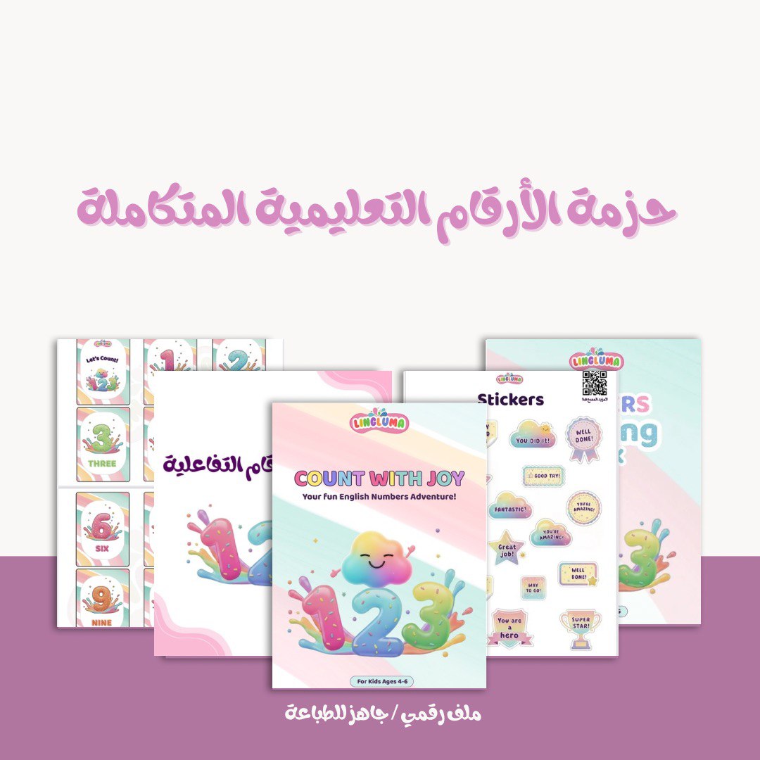 حزمة الأرقام التوفيرية