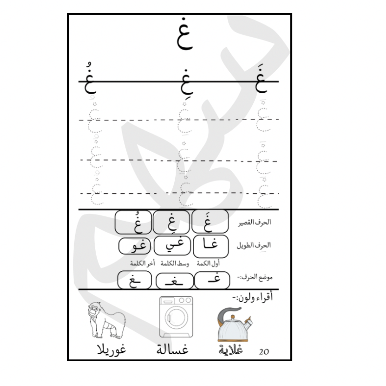 كتاب الحروف الهجاء للأطفال(النسخه2)