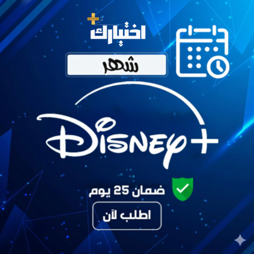 ديزني+ شهر | ملف خاص