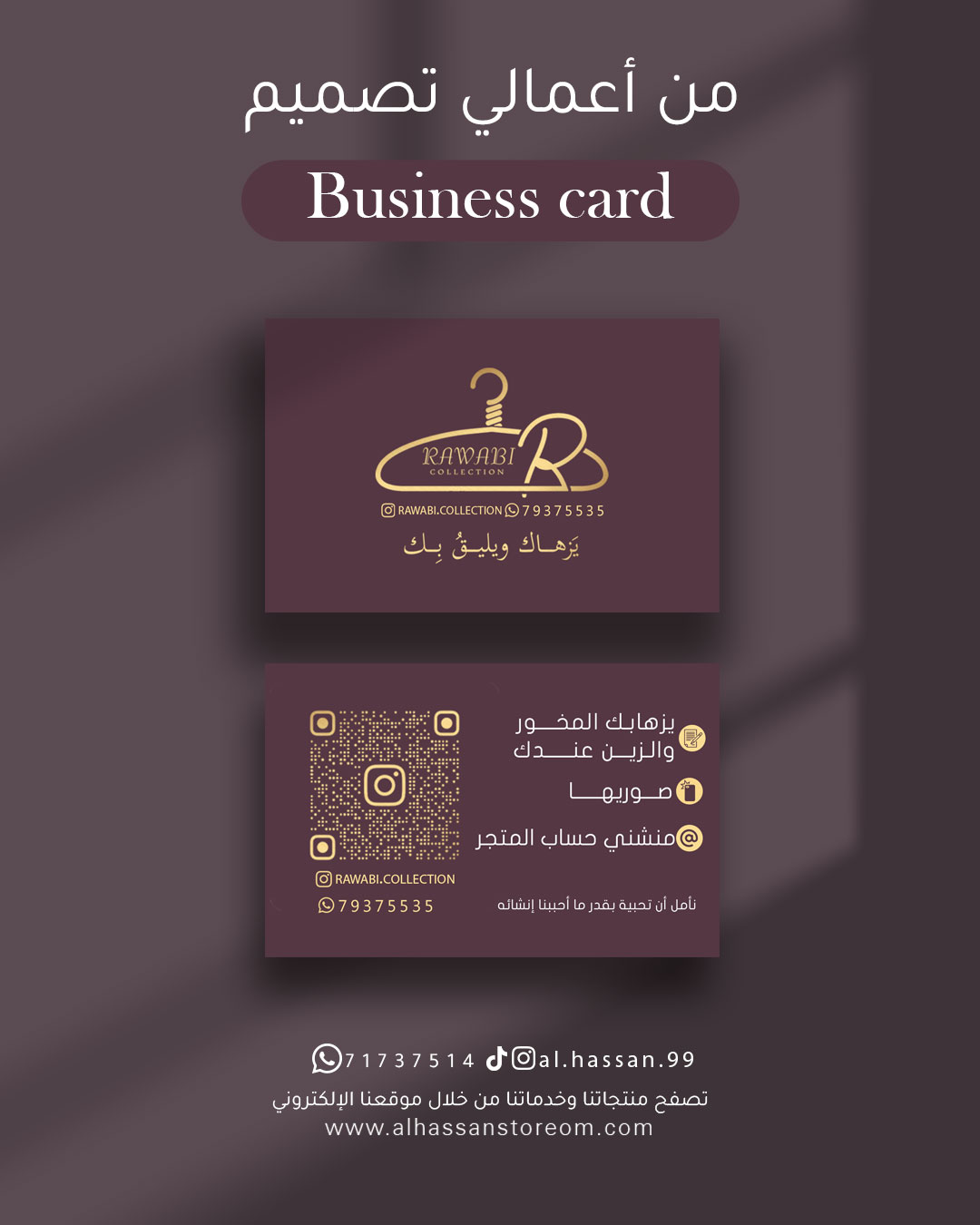 تصميم بزنس كارد