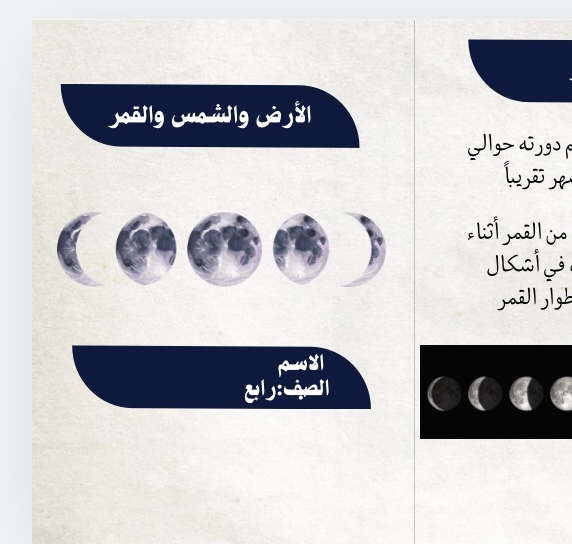 علوم الارض والشمس والقمر صف رابع الفصل الثاني