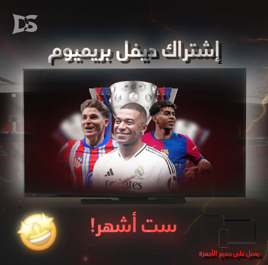 اشتراك ديفل بريميوم - 6 اشهر