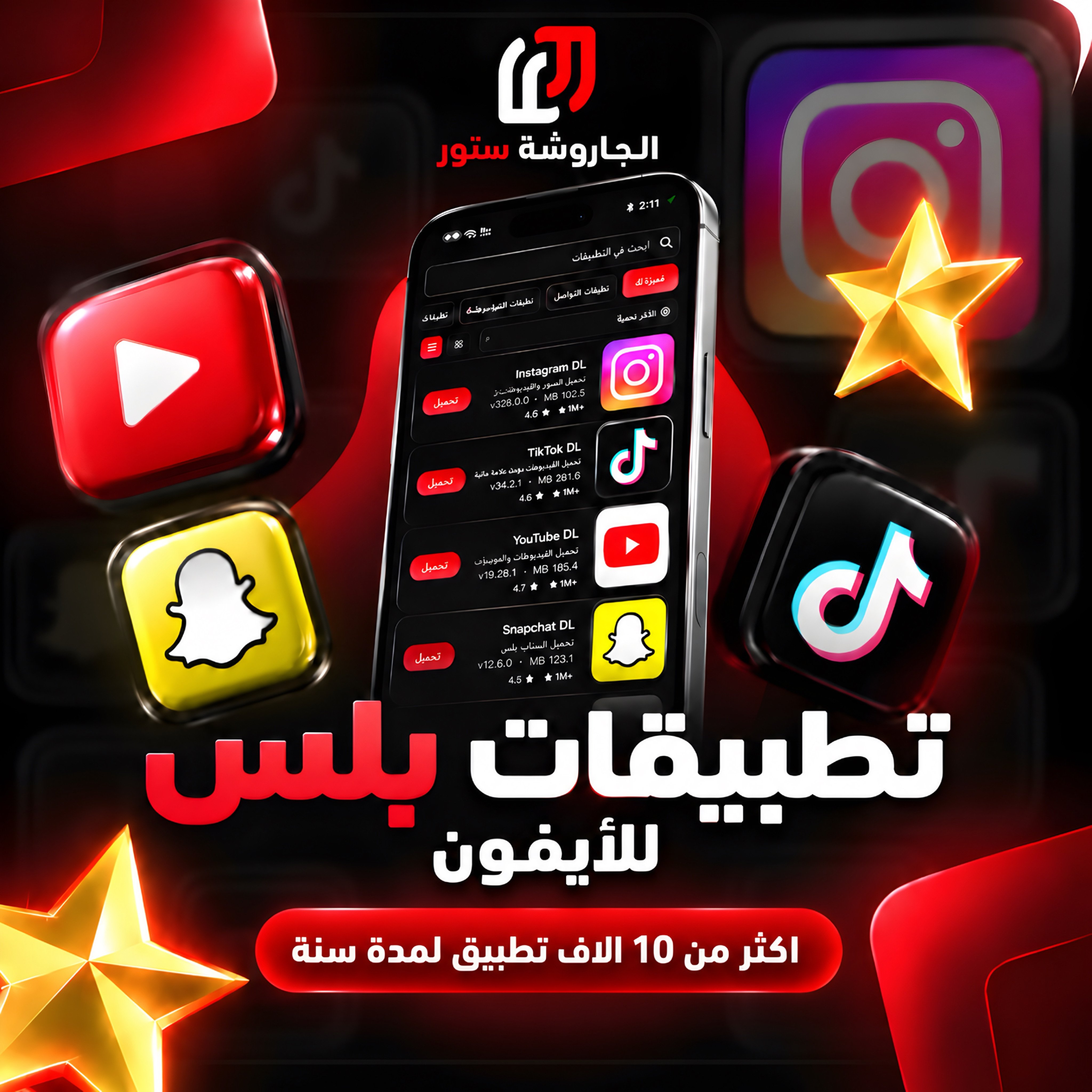 تطبيقات بلس للايفون - الباقة الذهبية