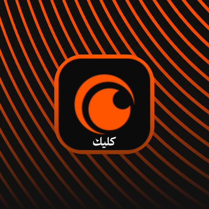كرانشي رول - اشتراك حساب مشترك لمدة شهر