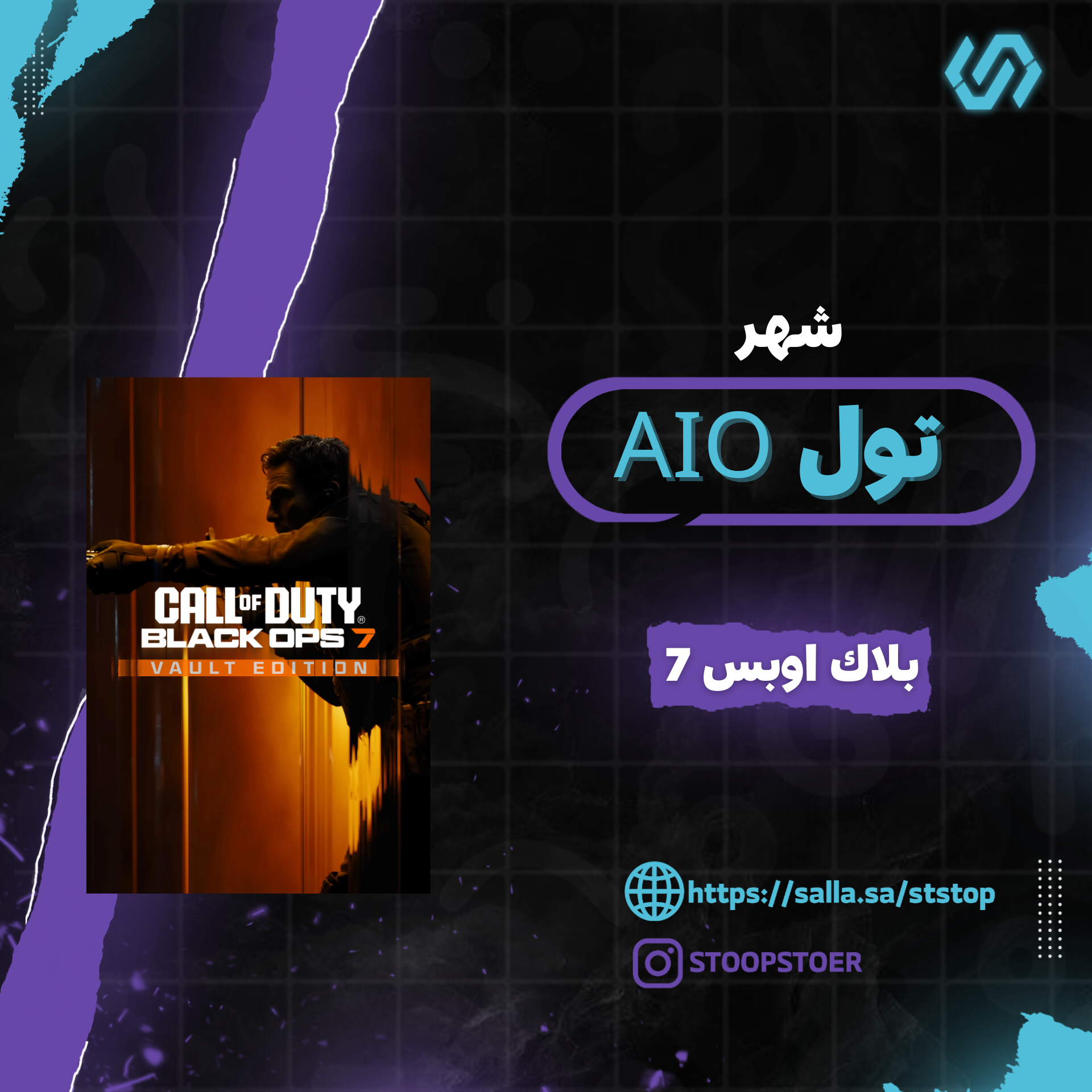 تول aio بلاك اوبس 7 شهر