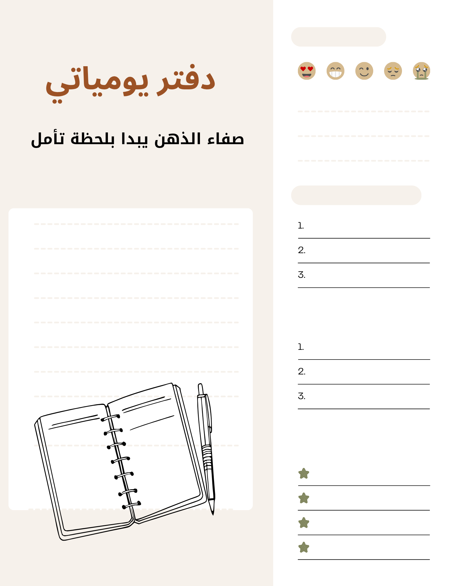 دفتر تأملات يومي