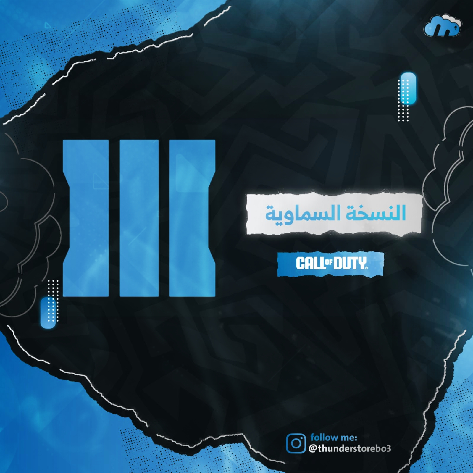 النسخة السماوية